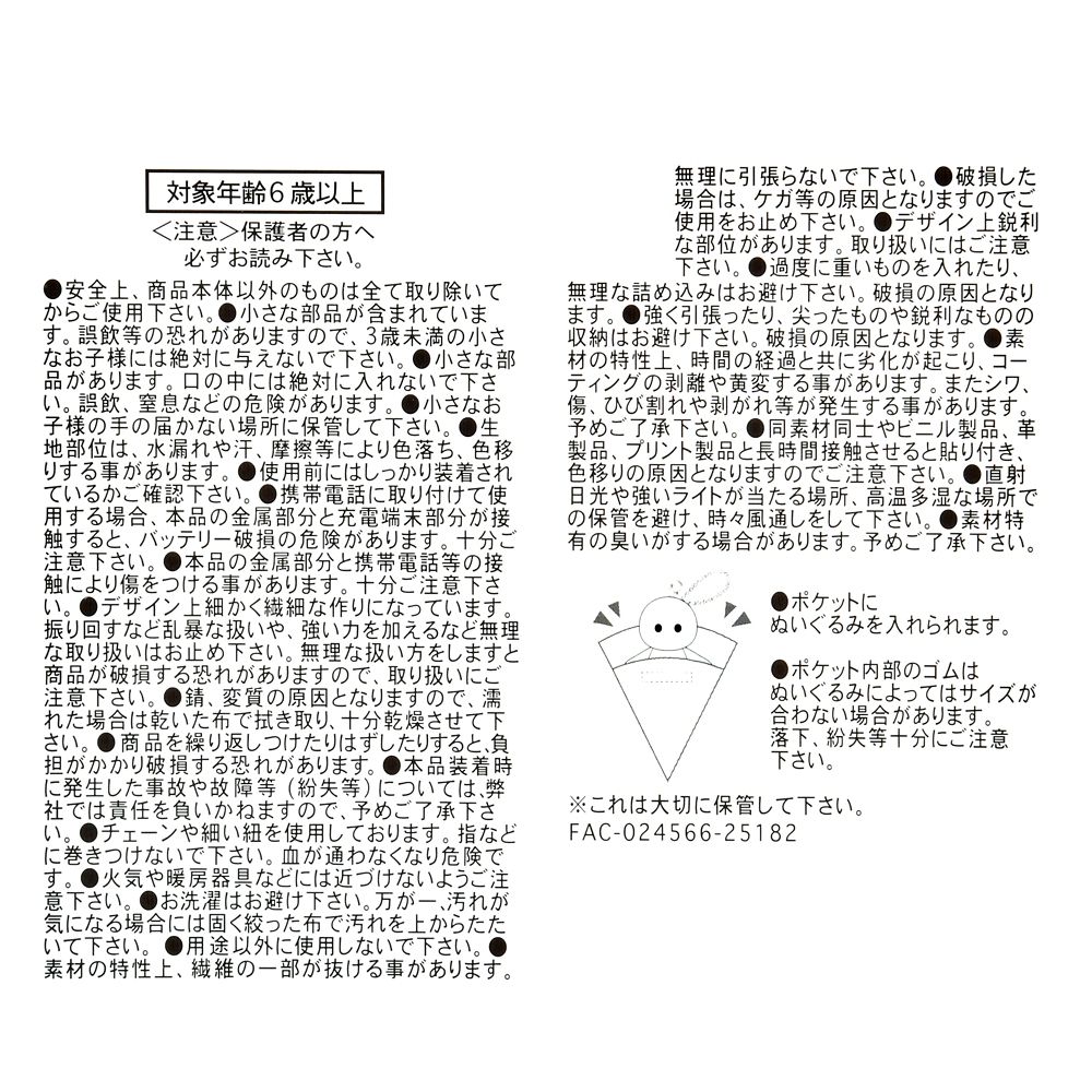 【再入荷】ミッキー キーホルダー・キーチェーン クレープ Pocket