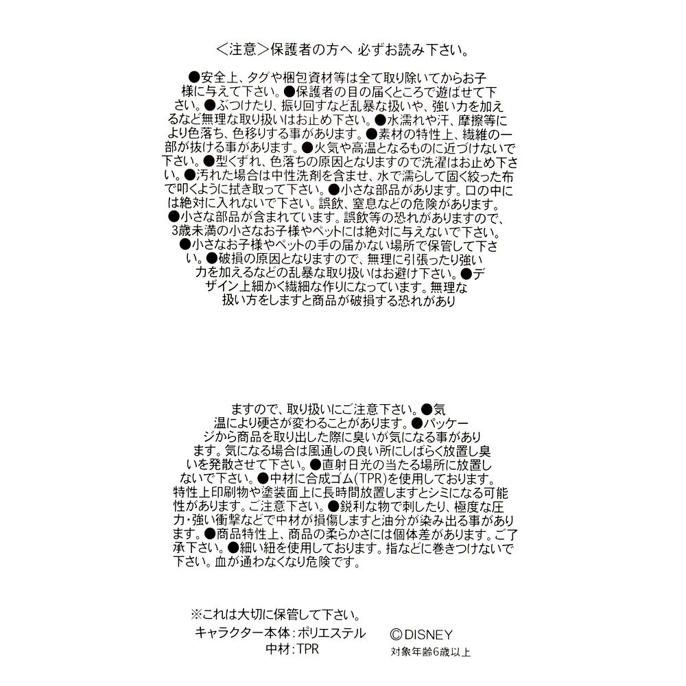 ヤングオイスター ぬいぐるみ DISNEY NUI GUMMI