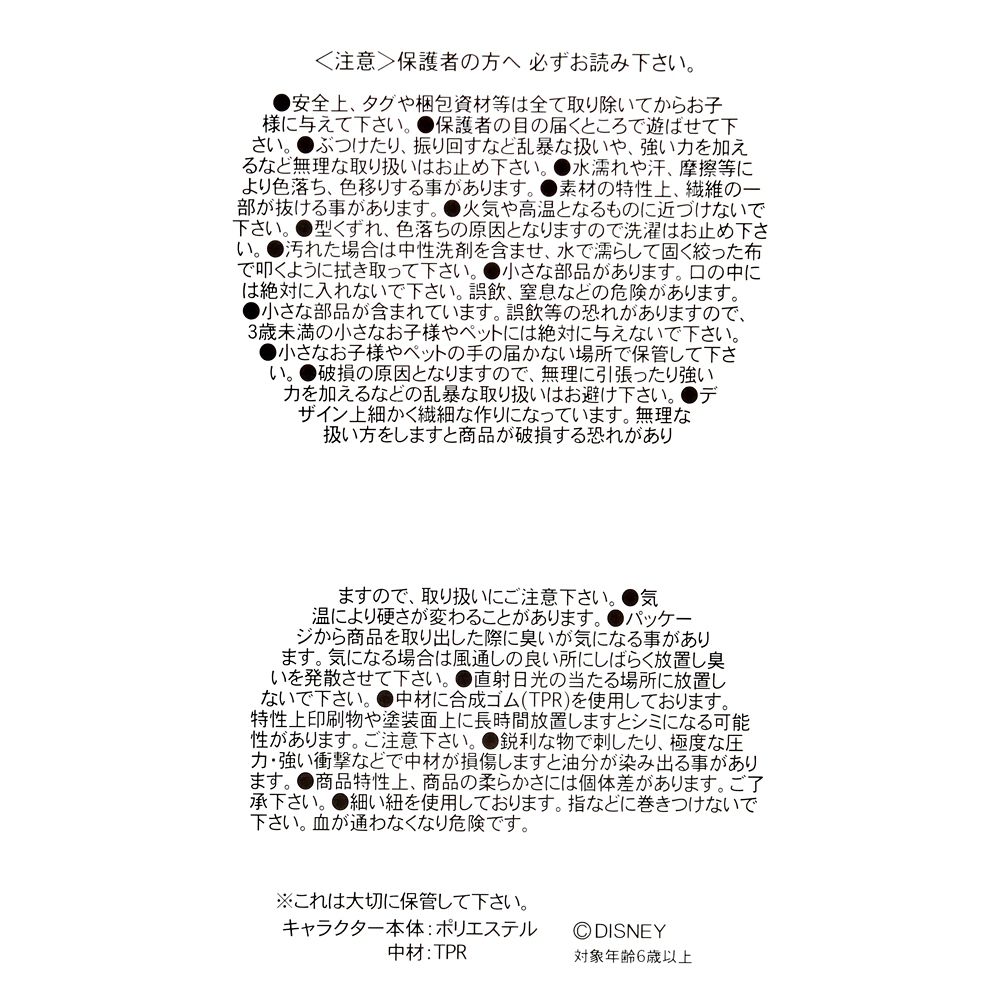 ジャック・スケリントン ぬいぐるみ DISNEY NUI GUMMI