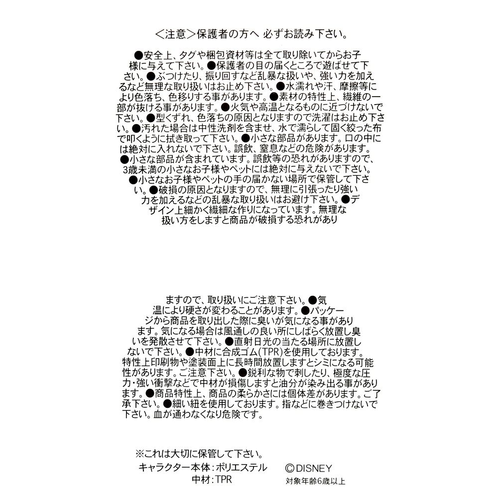 スクランプ ぬいぐるみ DISNEY NUI GUMMI