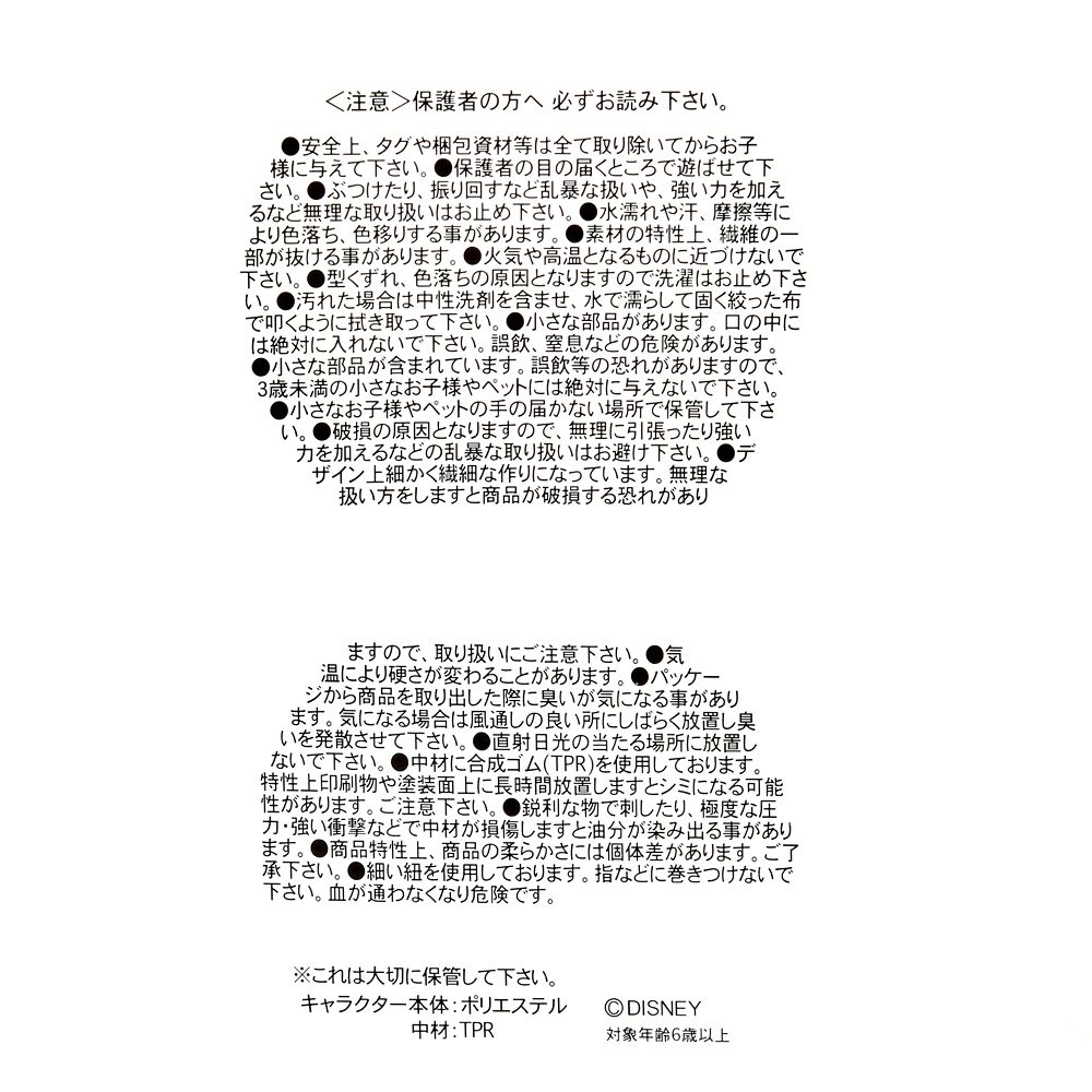 フランダー ぬいぐるみ DISNEY NUI GUMMI