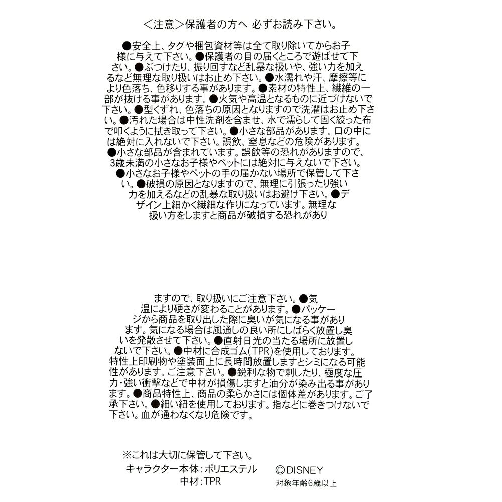 クレオ ぬいぐるみ DISNEY NUI GUMMI