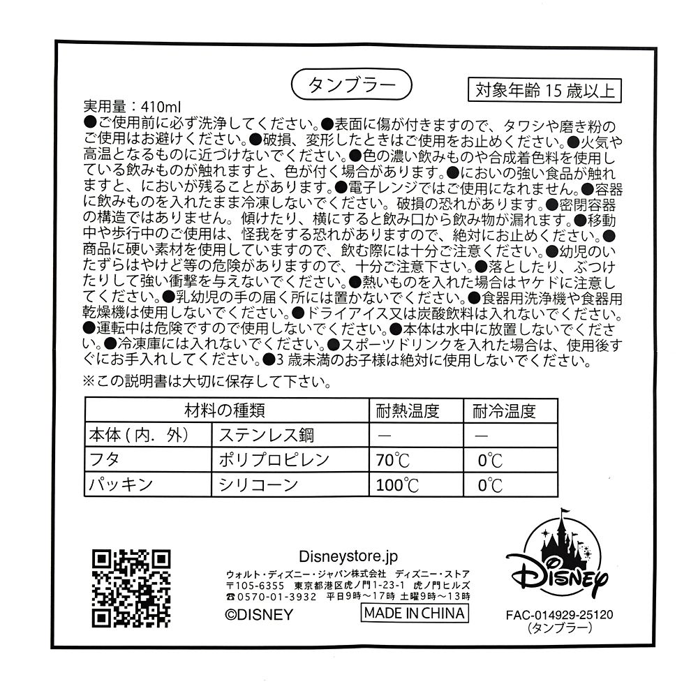 ミッキー＆ミニー タンブラー ステンレス Holiday Season collection