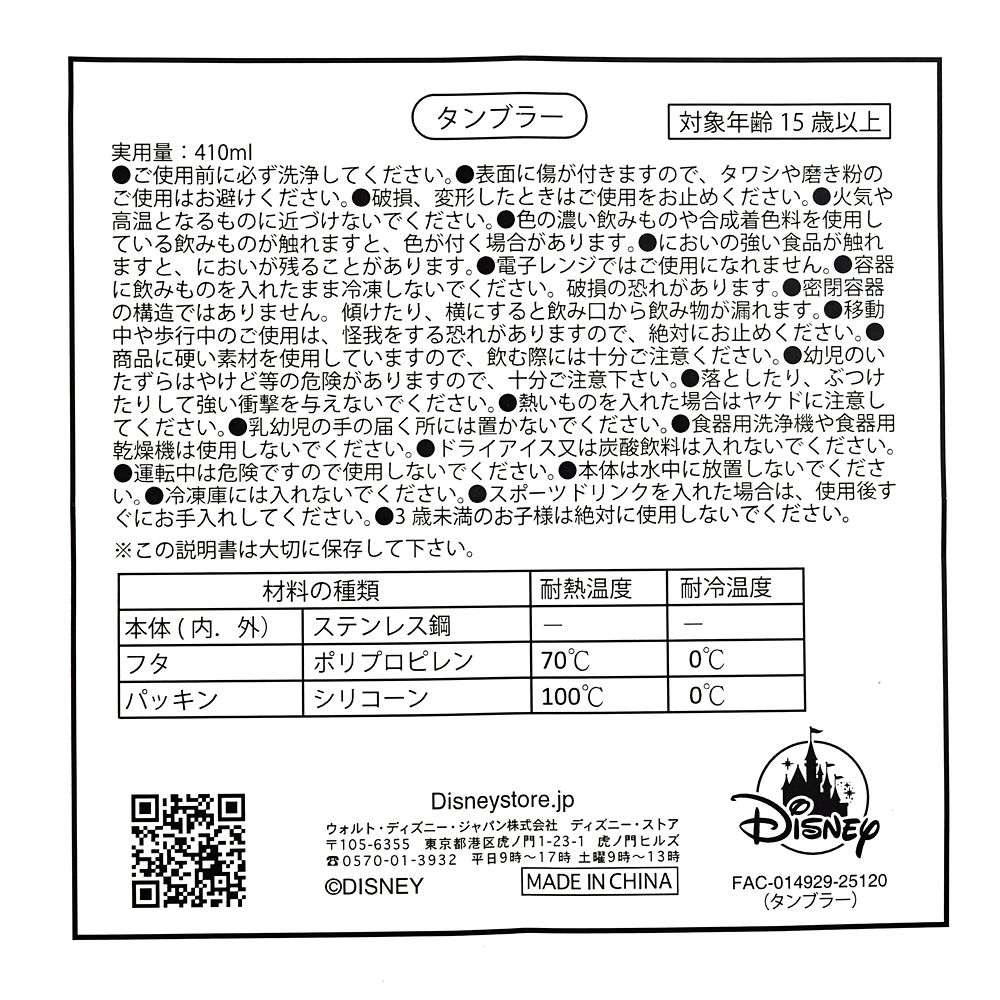 ベイマックス＆モチ タンブラー ステンレス Holiday Season collection