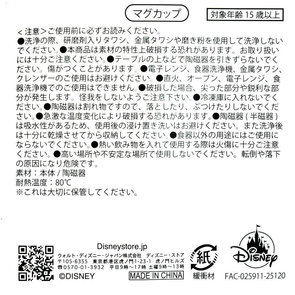 ラプンツェル＆パスカル マグカップ カラーチェンジ ランタンナイト Drinkware