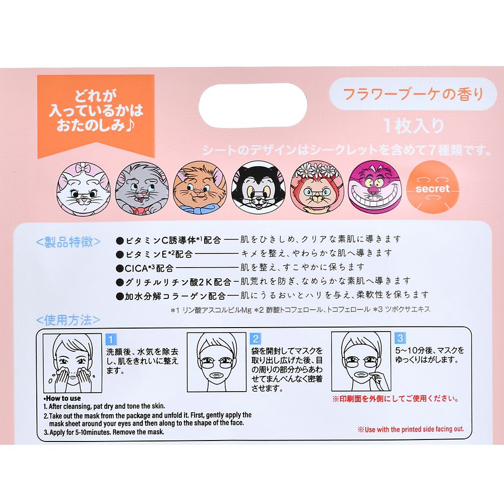 ディズニーキャラクター シークレットフェイスマスク ディズニーキャット DISNEY SKIN CARE