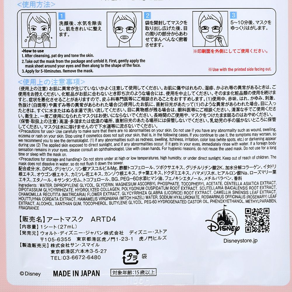 ディズニーキャラクター シークレットフェイスマスク ディズニーキャット DISNEY SKIN CARE