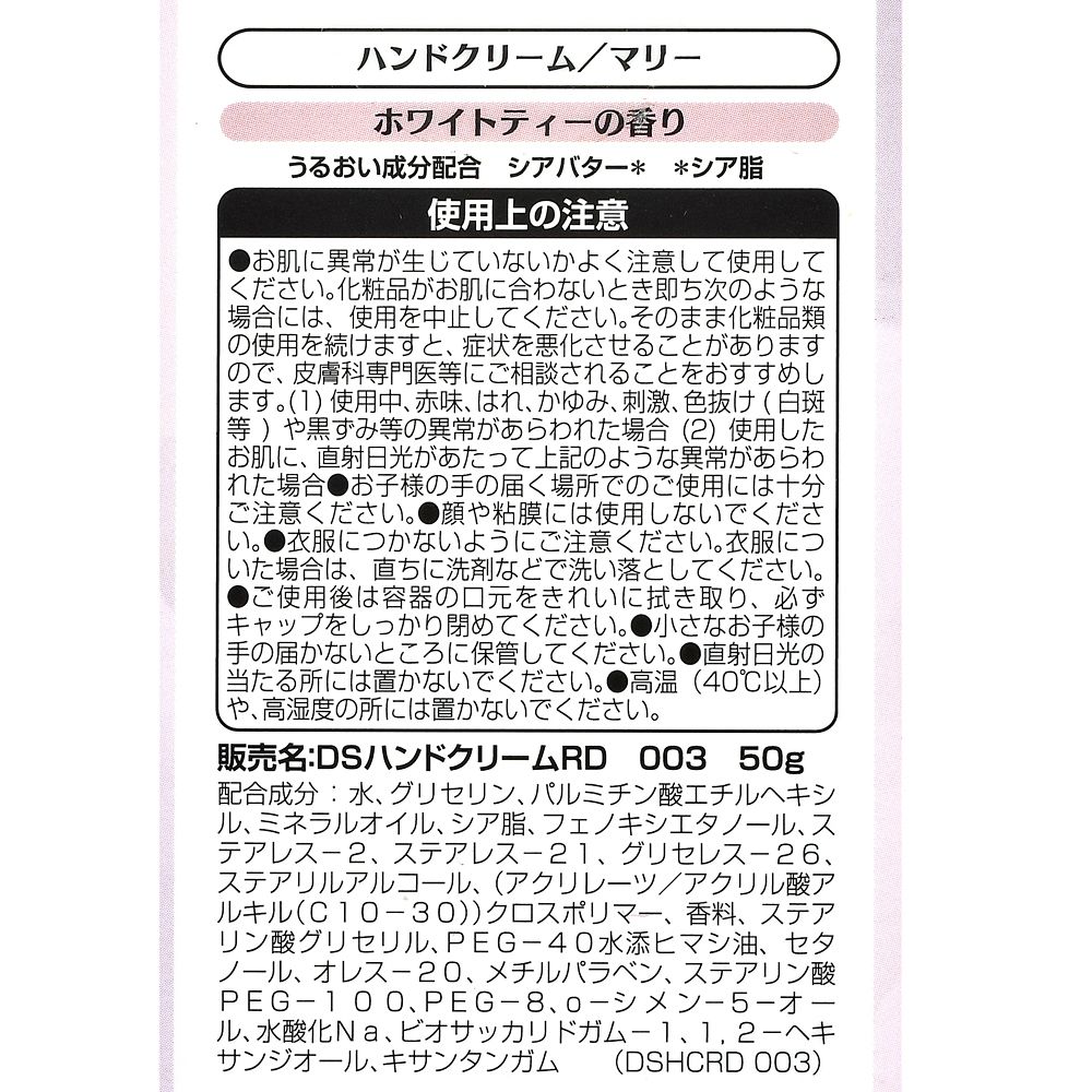 マリー おしゃれキャット ハンドクリーム ボックス入り DISNEY SKIN CARE