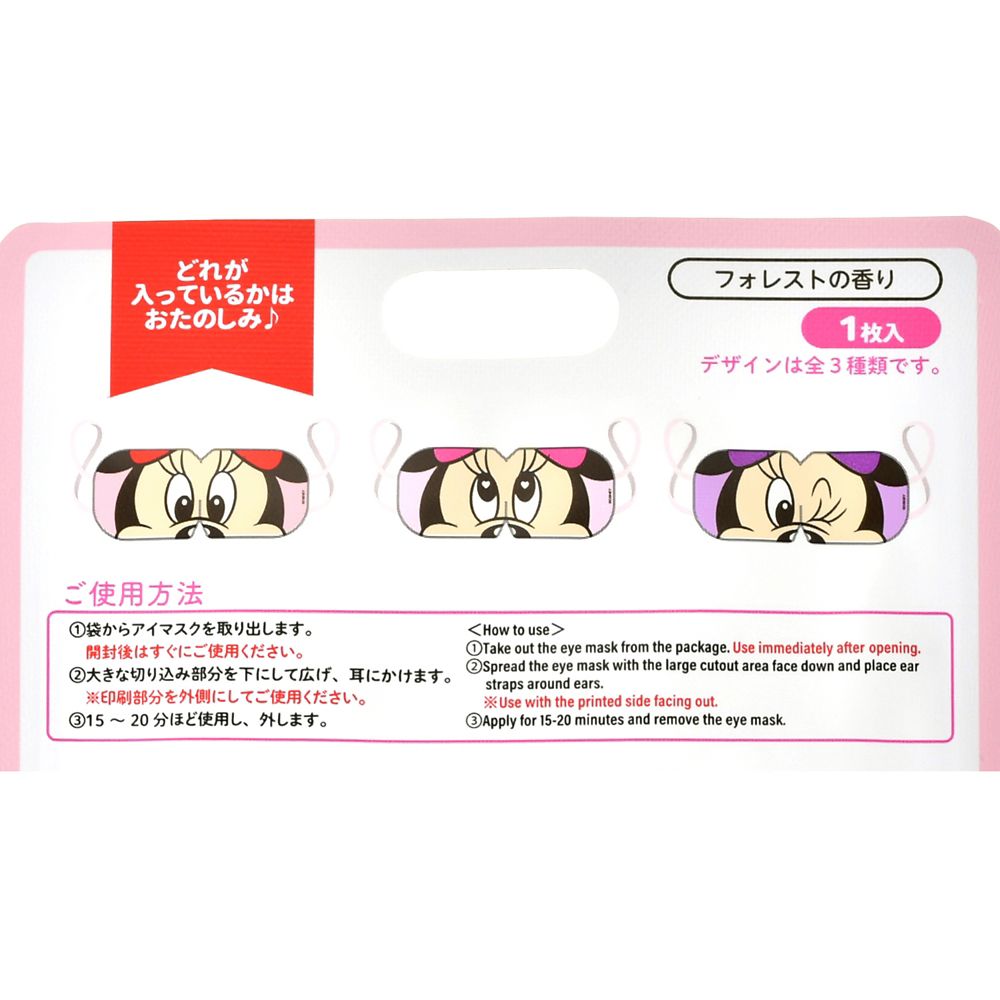 【再入荷】ミニー シークレット ホットアイマスク