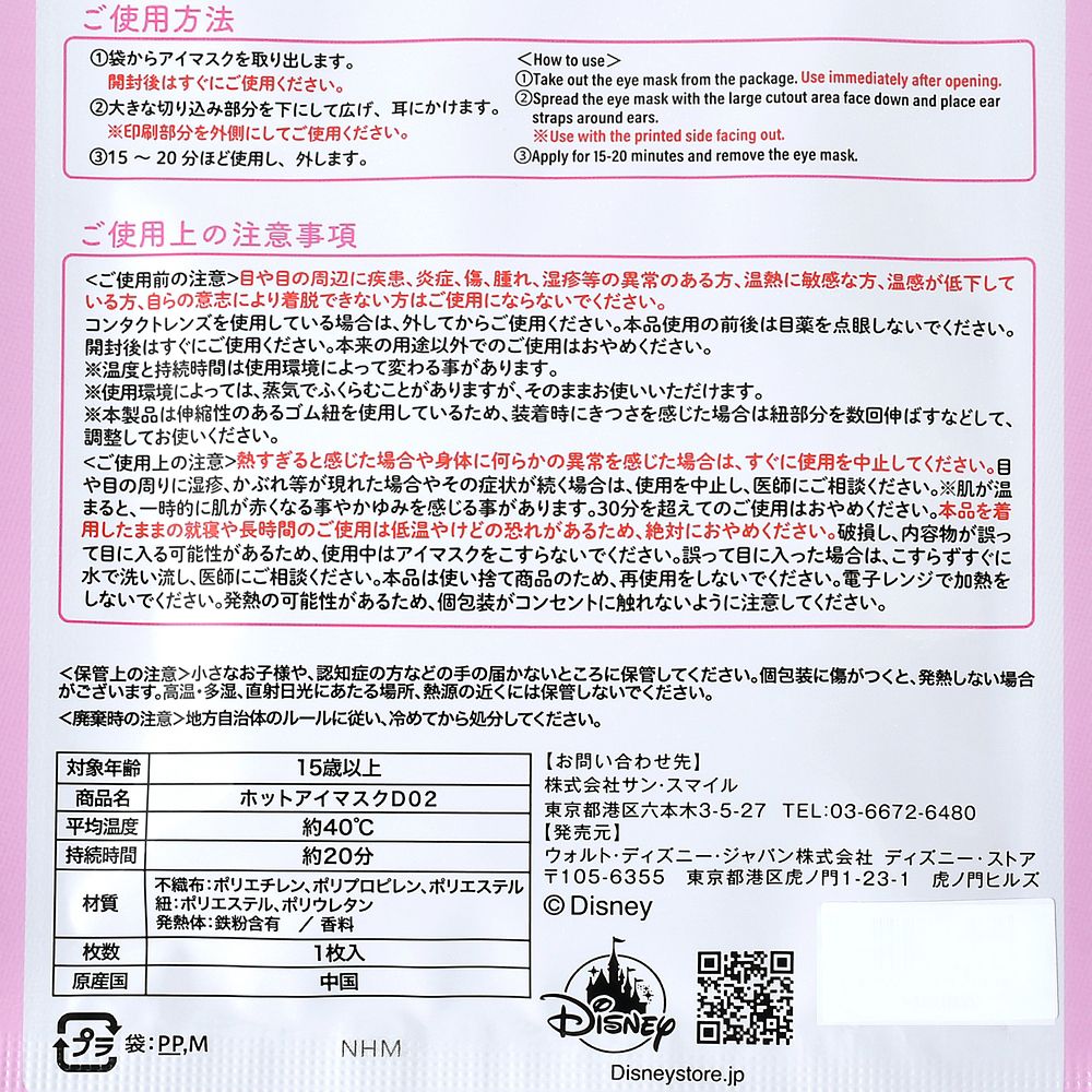 【再入荷】マリー おしゃれキャット シークレット ホットアイマスク