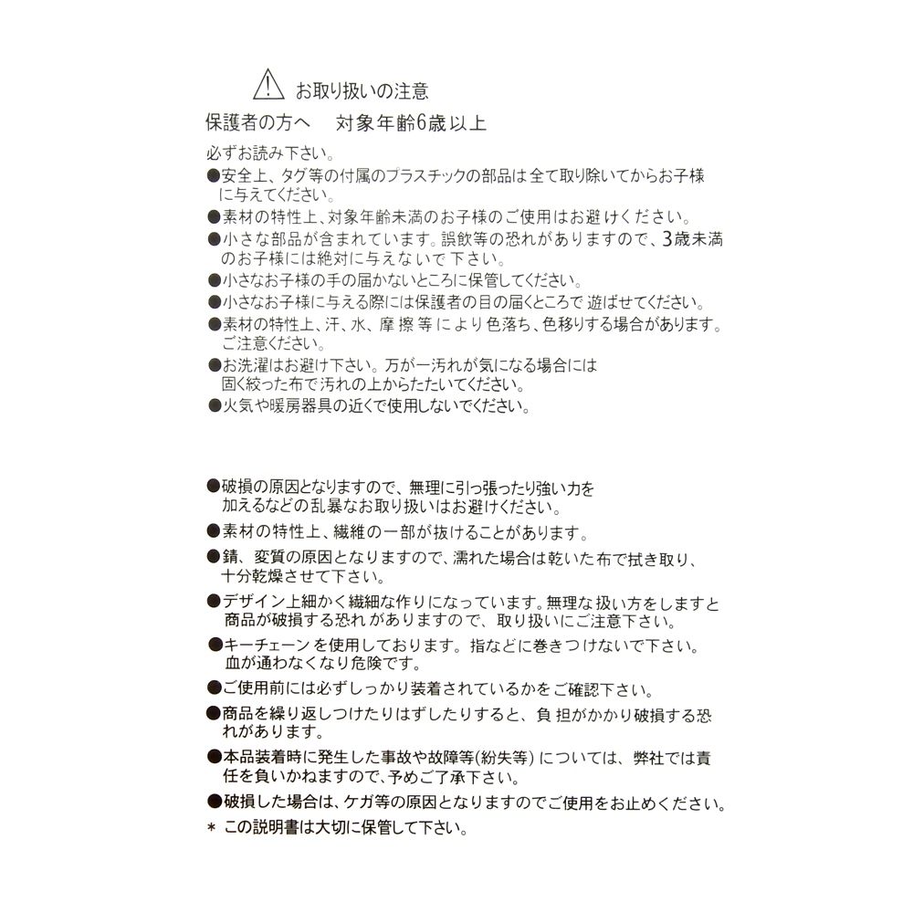 スノーギース ぬいぐるみキーホルダー・キーチェーン mini JAPAN STYLE