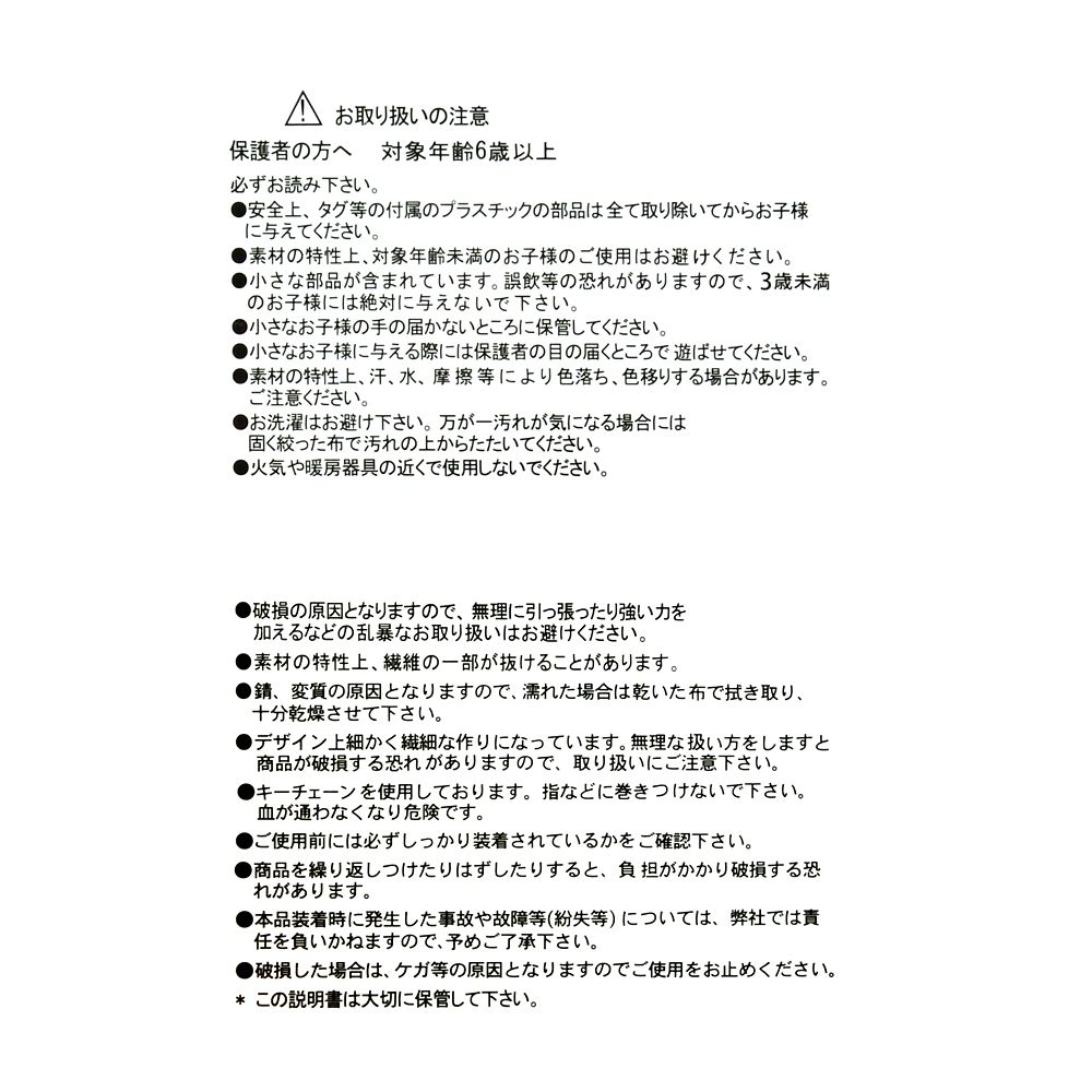 P.J. ぬいぐるみキーホルダー・キーチェーン mini JAPAN STYLE