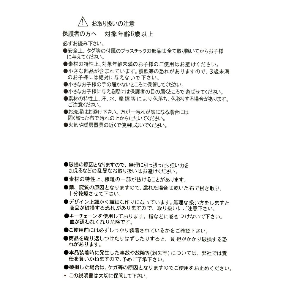 マックス ぬいぐるみキーホルダー・キーチェーン mini JAPAN STYLE