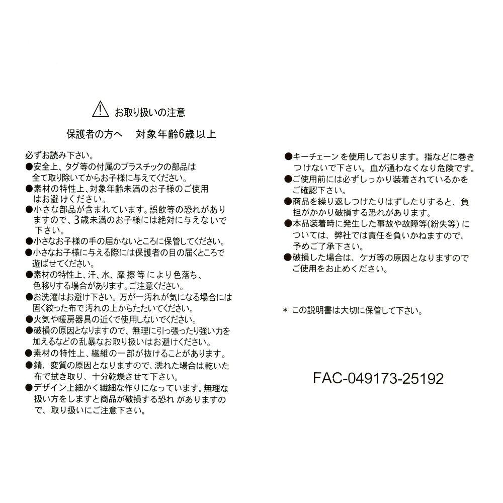 ミッキー ぬいぐるみキーホルダー・キーチェーン ピンク HAPPY BIRTHDAY MICKEY