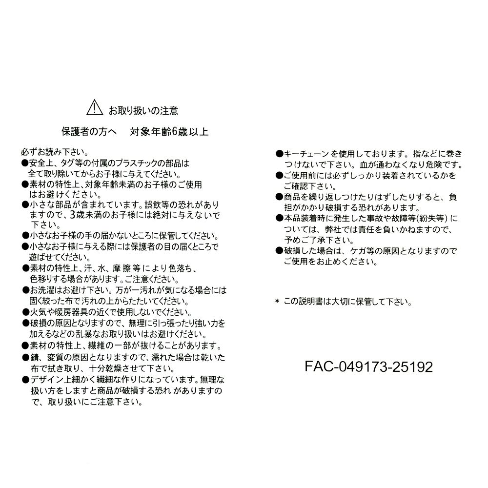 ミッキー ぬいぐるみキーホルダー・キーチェーン HAPPY BIRTHDAY MICKEY