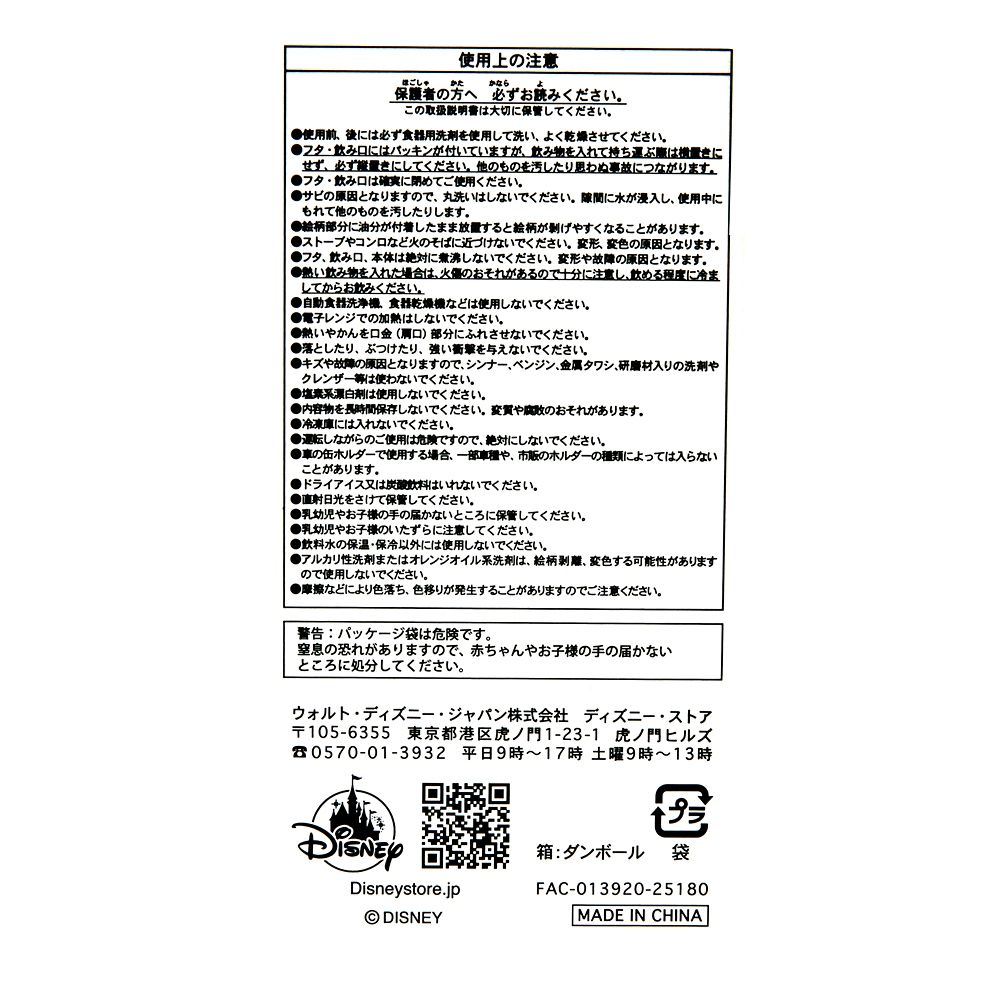 塔の上のラプンツェル ステンレスボトル Disney TANGLED 15TH