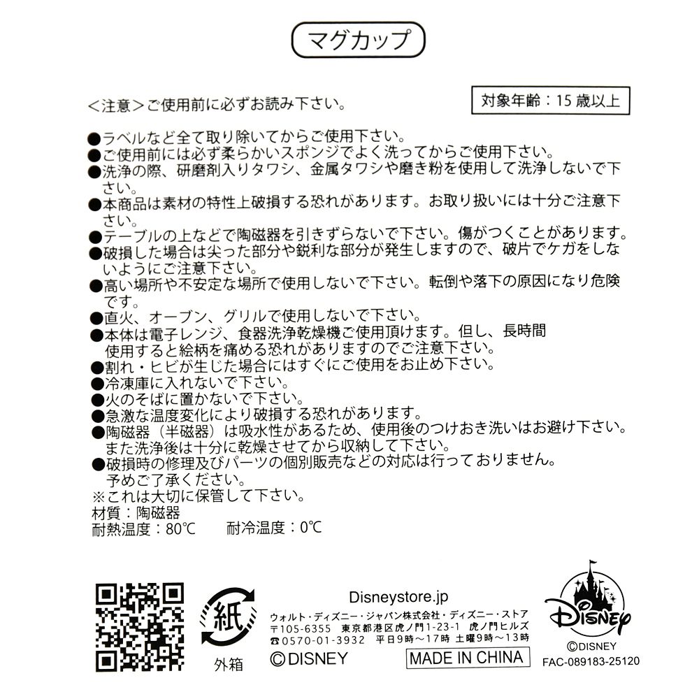 ミッキー＆ミニー マグカップ ボックス入り Holiday Season collection