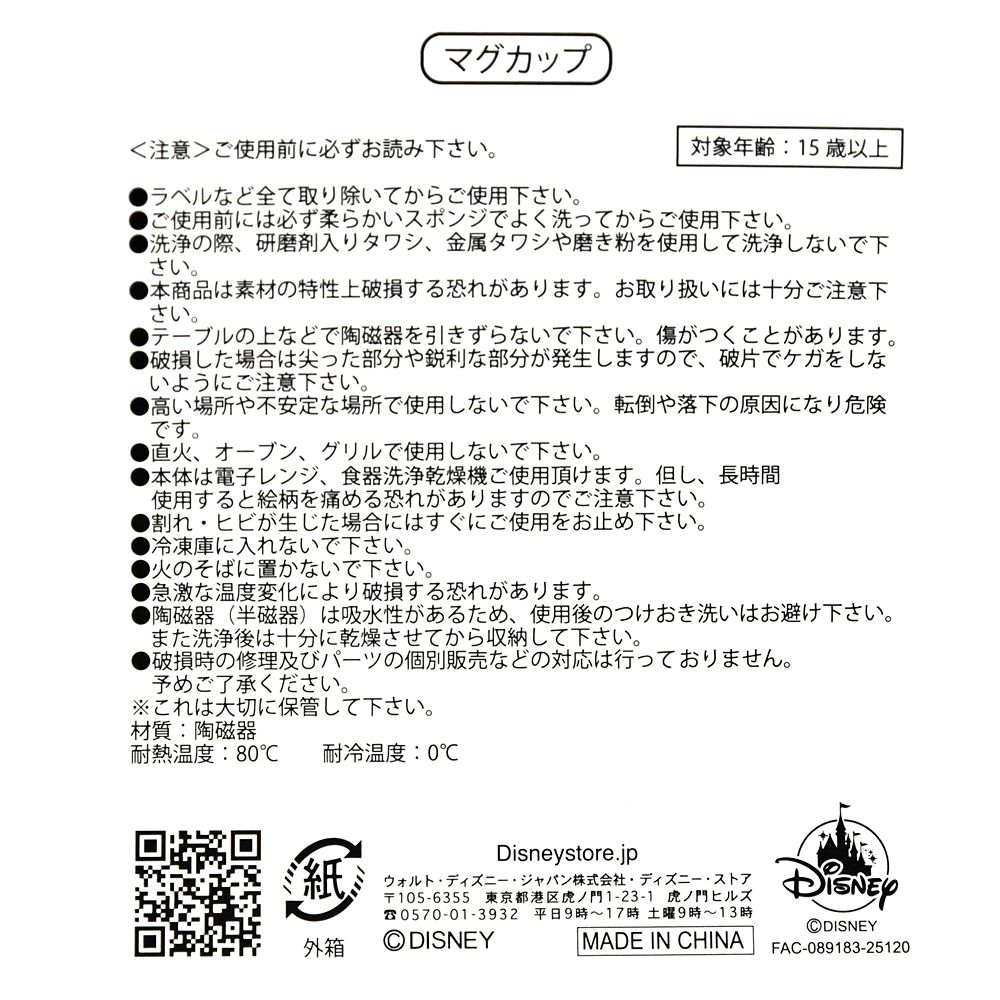 ジュディ・ホップス＆ニック・ワイルド マグカップ ボックス入り Holiday Season collection