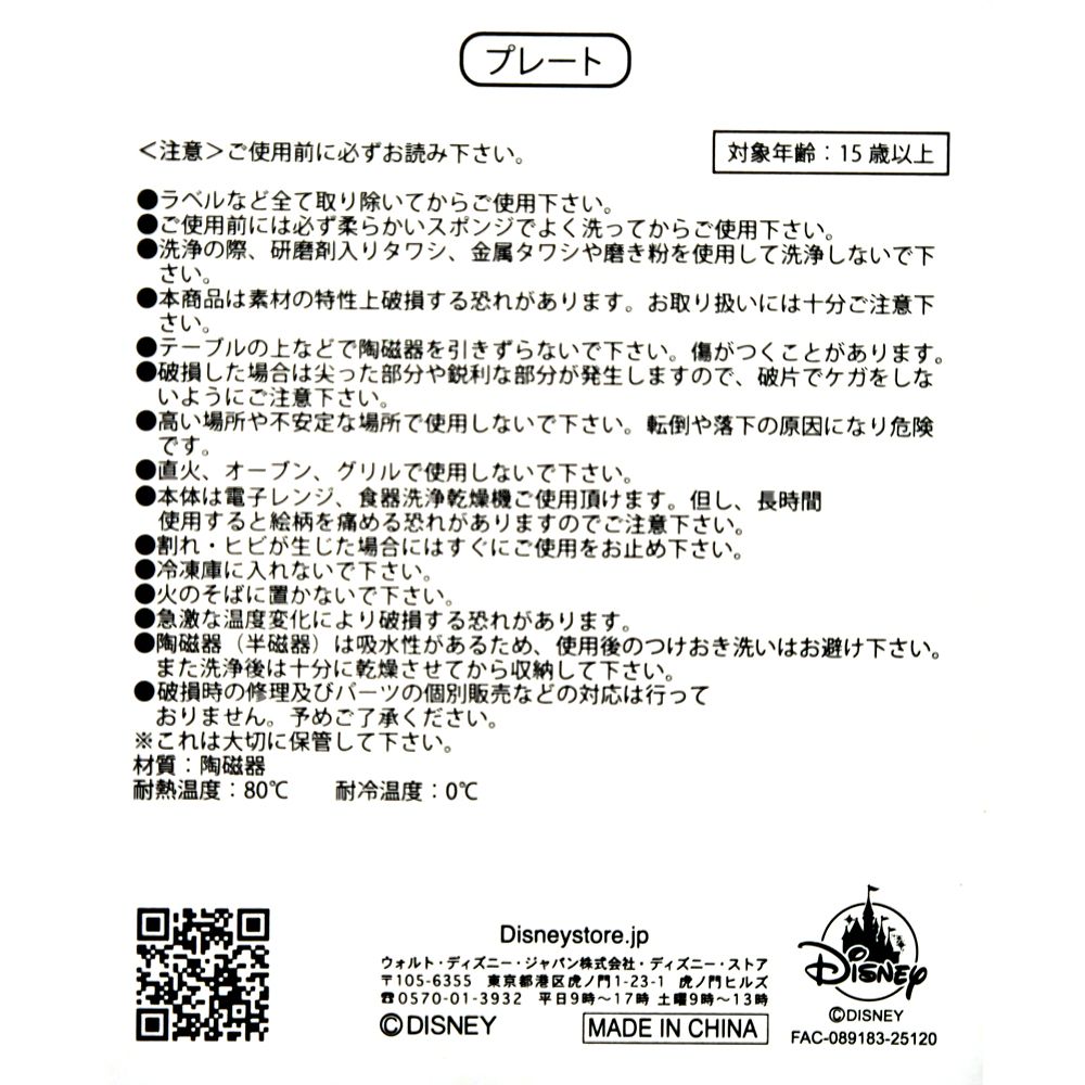 ジュディ・ホップス＆ニック・ワイルド プレート オーバル Holiday Season collection