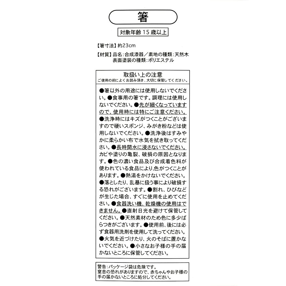 チップ＆デール お箸 やさい Table Top