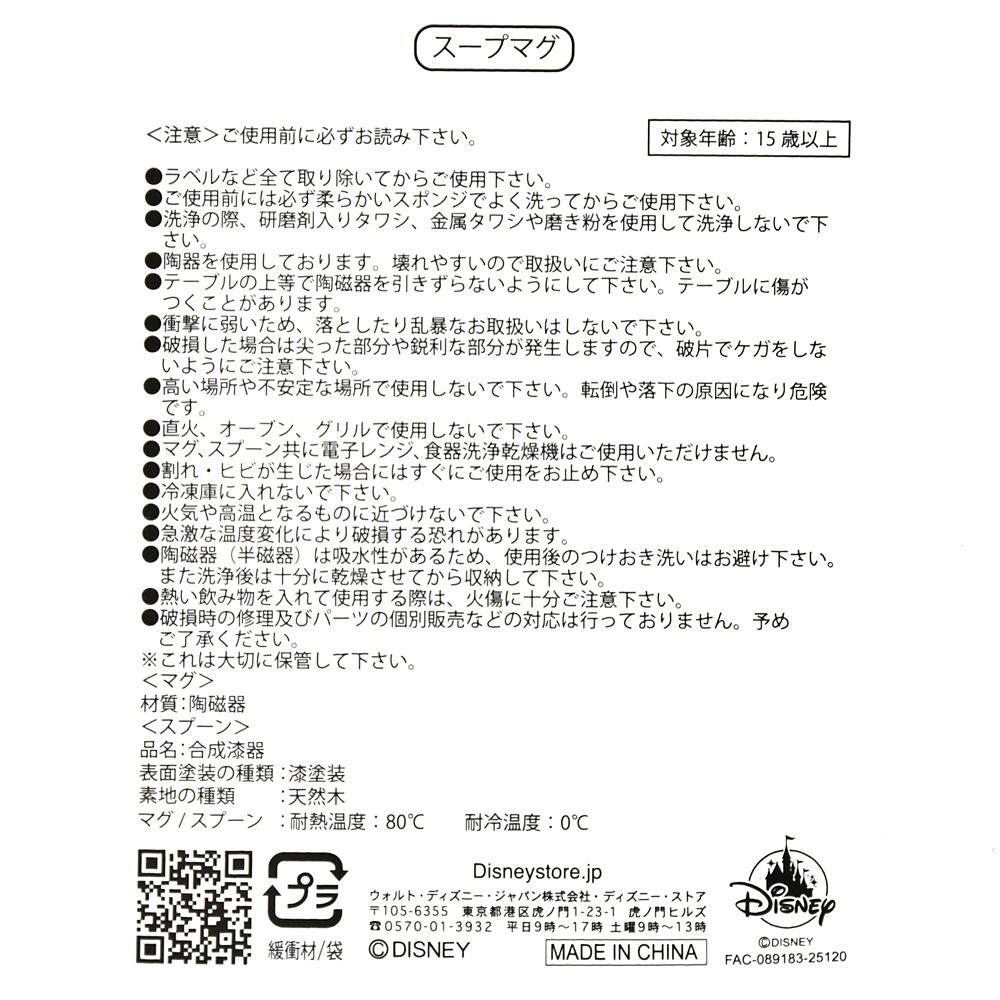 ベイマックス＆モチ スープカップ・スプーン セット Drinkware