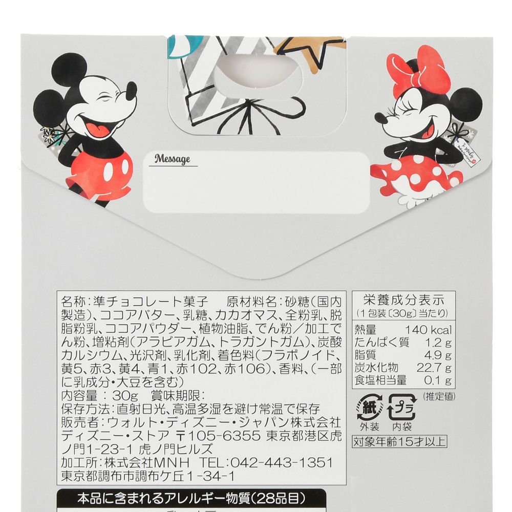 ミッキー＆ミニー チョコレート メッセージ お礼 ホリデー
