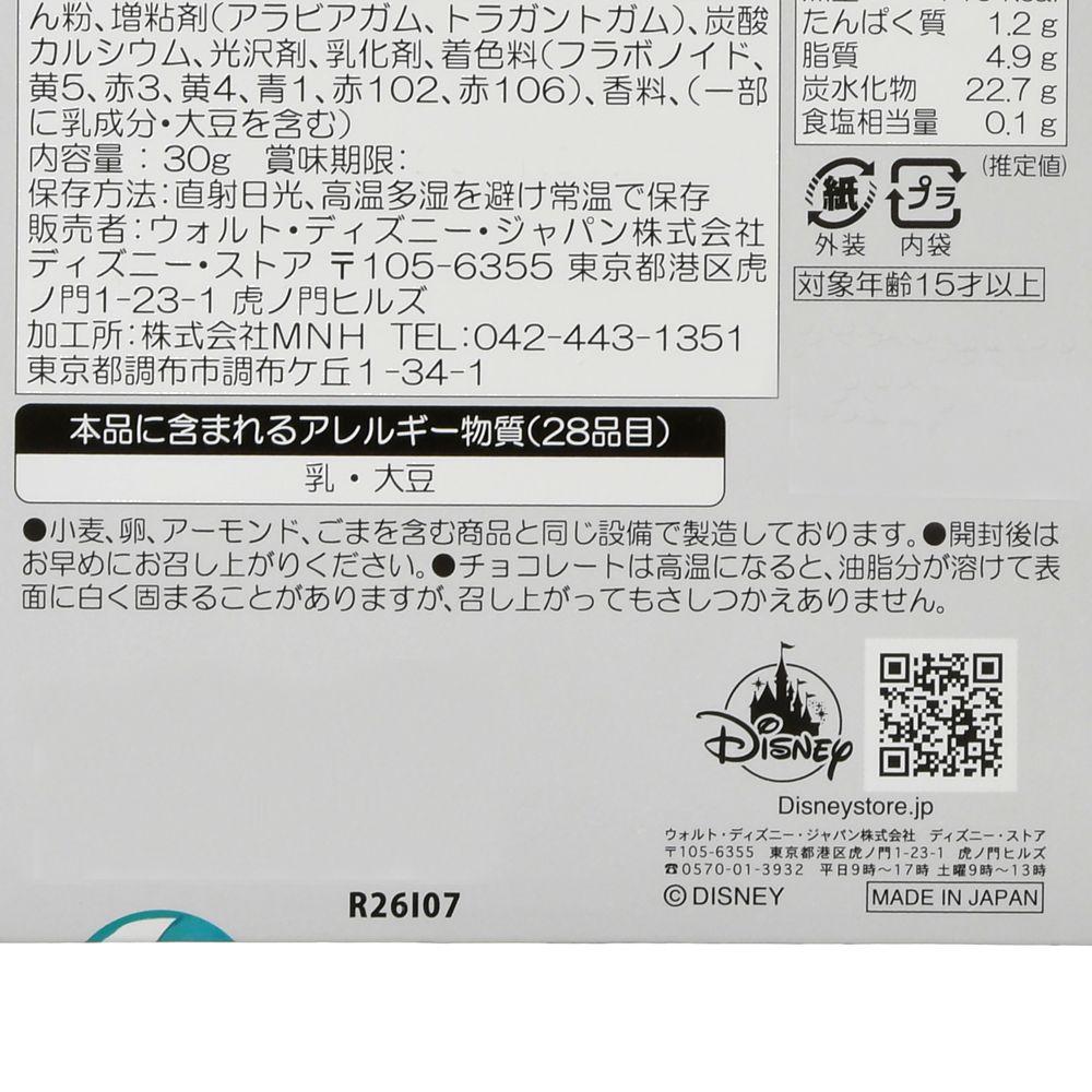 ミッキー＆ミニー チョコレート メッセージ お礼 ホリデー