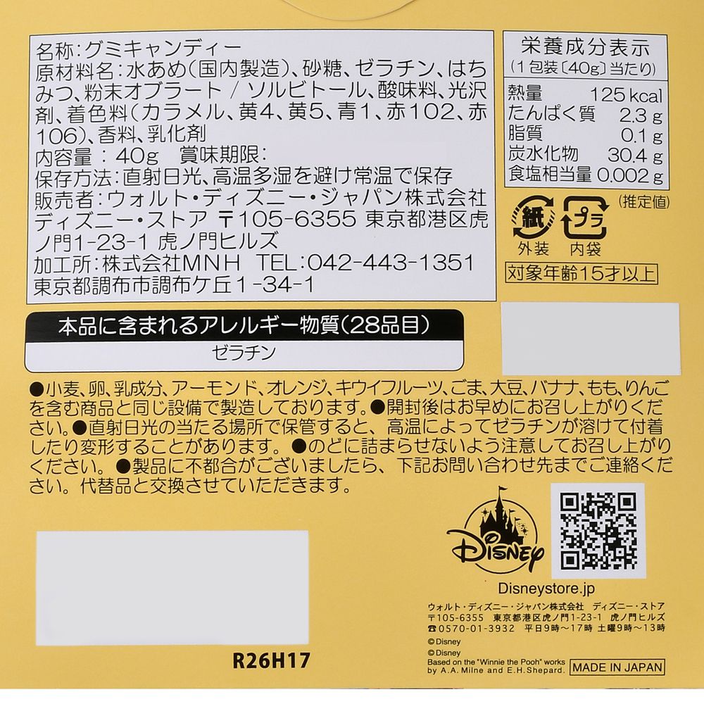 プー＆フレンズ グミ ありがとう メッセージ Splendid Colors