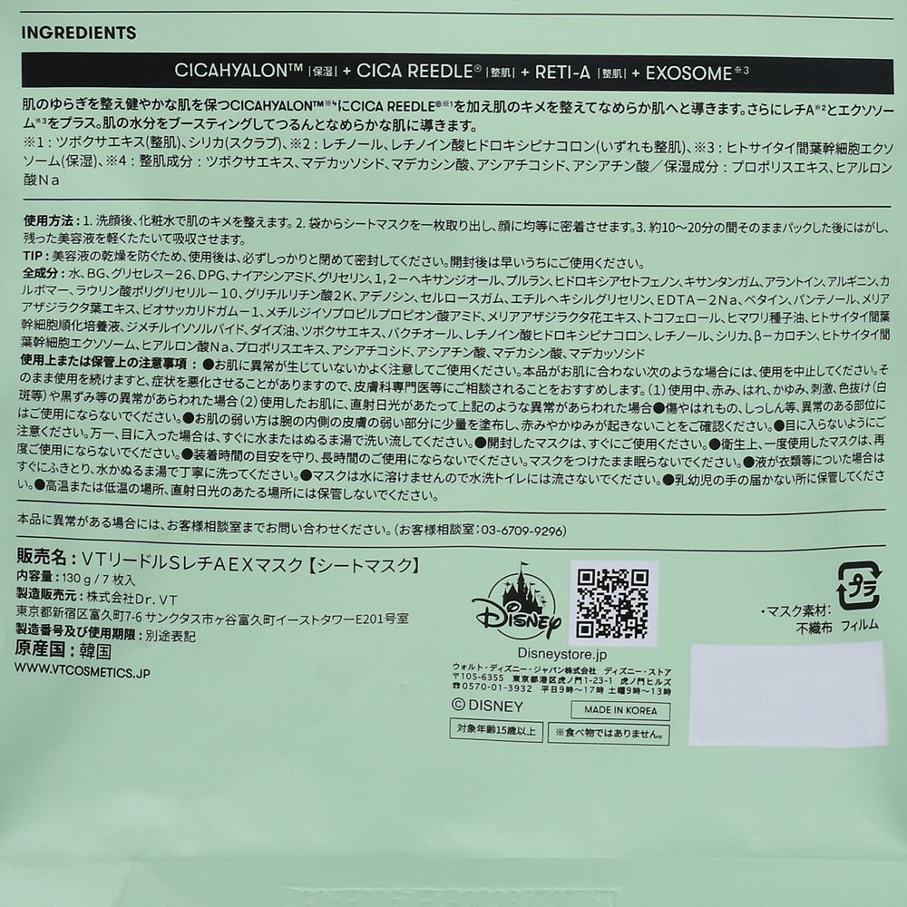 【VT COSMETICS】アリエル＆フランダー フェイスマスク リードルS レチA EXマスク 7枚入り DISNEY SKIN CARE