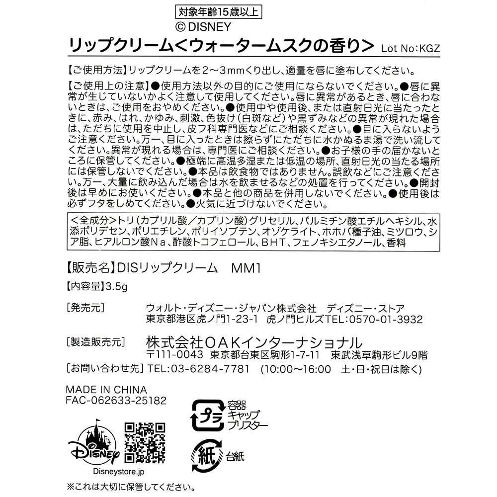 【再入荷】ミッキー＆ミニー リップクリーム ホリデーギフト DISNEY SKIN CARE