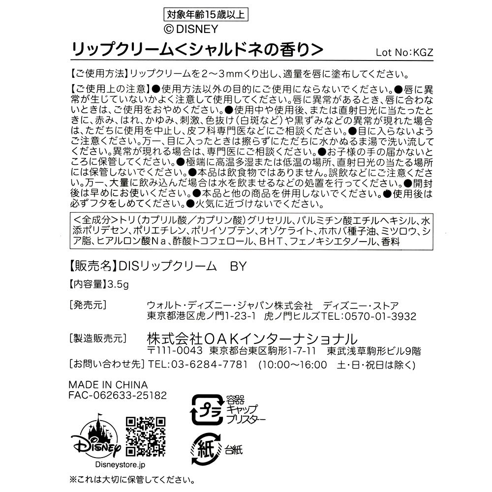 ベイマックス＆モチ リップクリーム ホリデーギフト DISNEY SKIN CARE