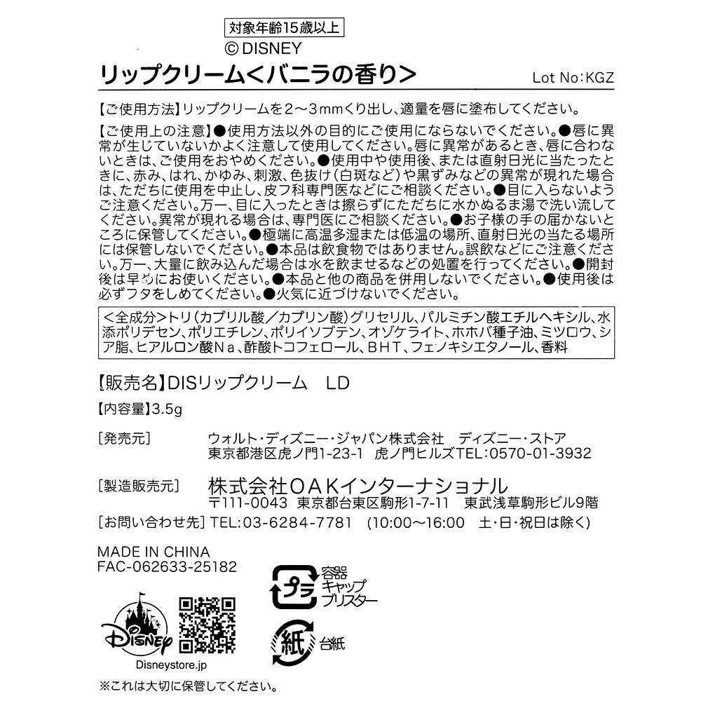 レディ リップクリーム レトロクラシック DISNEY SKIN CARE