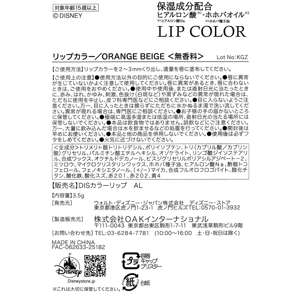 アリエル リップクリーム ORANGE BEIGE DISNEY SKIN CARE