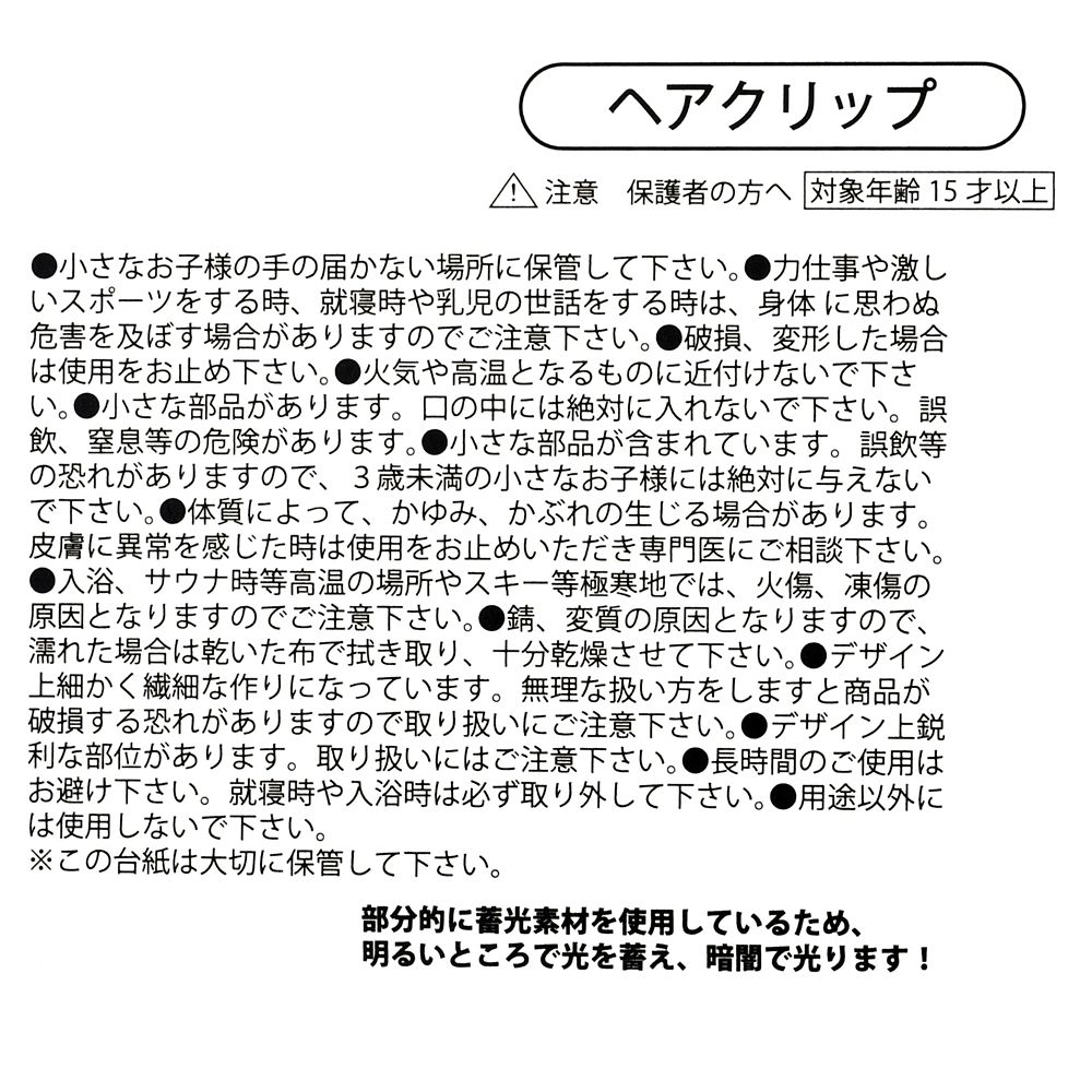 チェシャ猫 ヘアクリップ セット 蓄光 ふしぎの国のアリス MAEGAMI Hair Zakka