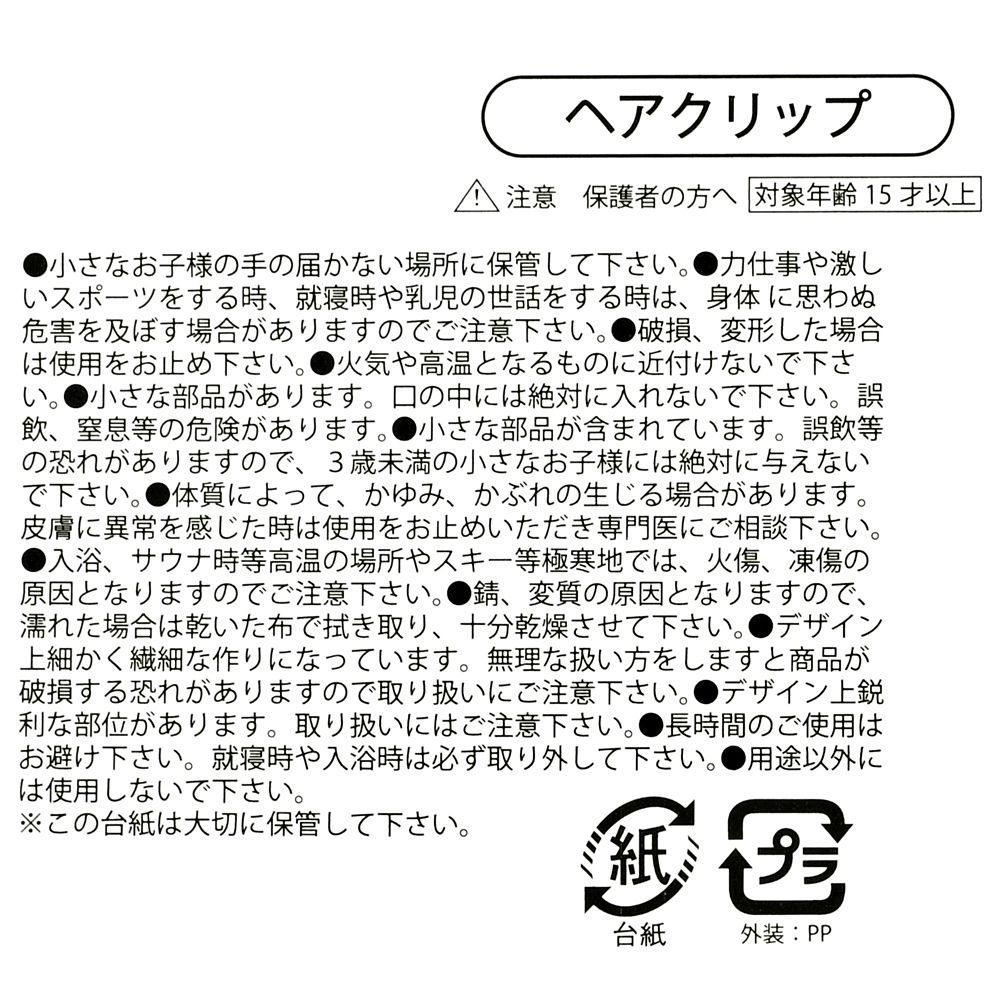 ミッキー＆ミニー ヘアクリップ セット カラークリップ スノーフレーク MAEGAMI Hair Zakka