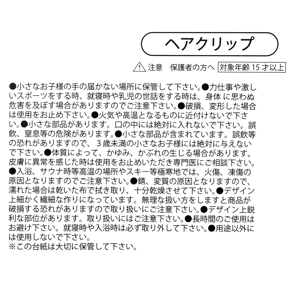 ミッキー＆ミニー ヘアクリップ セット カラークリップ クリスマスクッキー MAEGAMI Hair Zakka