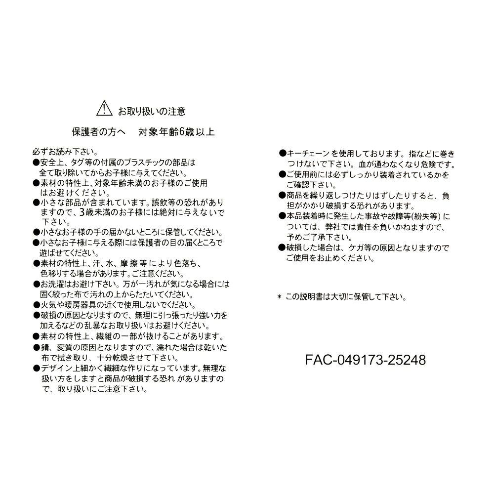 クロウハウザー ぬいぐるみキーホルダー・キーチェーン ズートピア MOGUMOGU