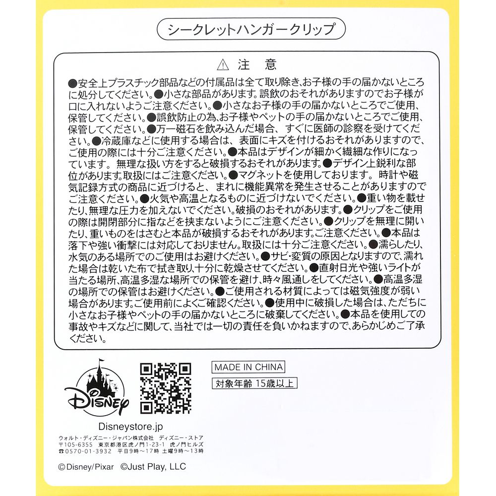 トイ・ストーリー シークレットクリップ ミニハンガー