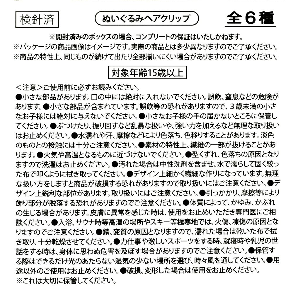 ディズニーキャラクター シークレットヘアクリップ フェイス ぬいぐるみ風