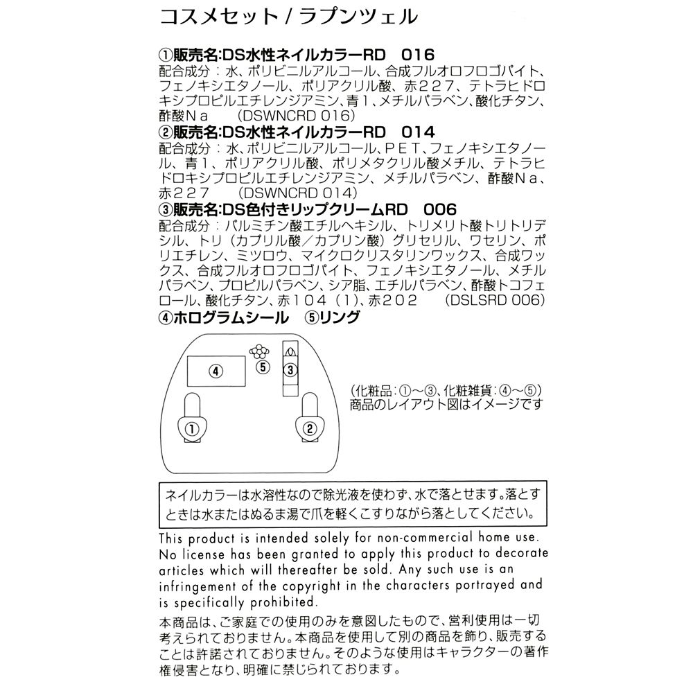 【キッズ用】ラプンツェル＆パスカル キッズ用コスメセット ケース入り Flower Garden