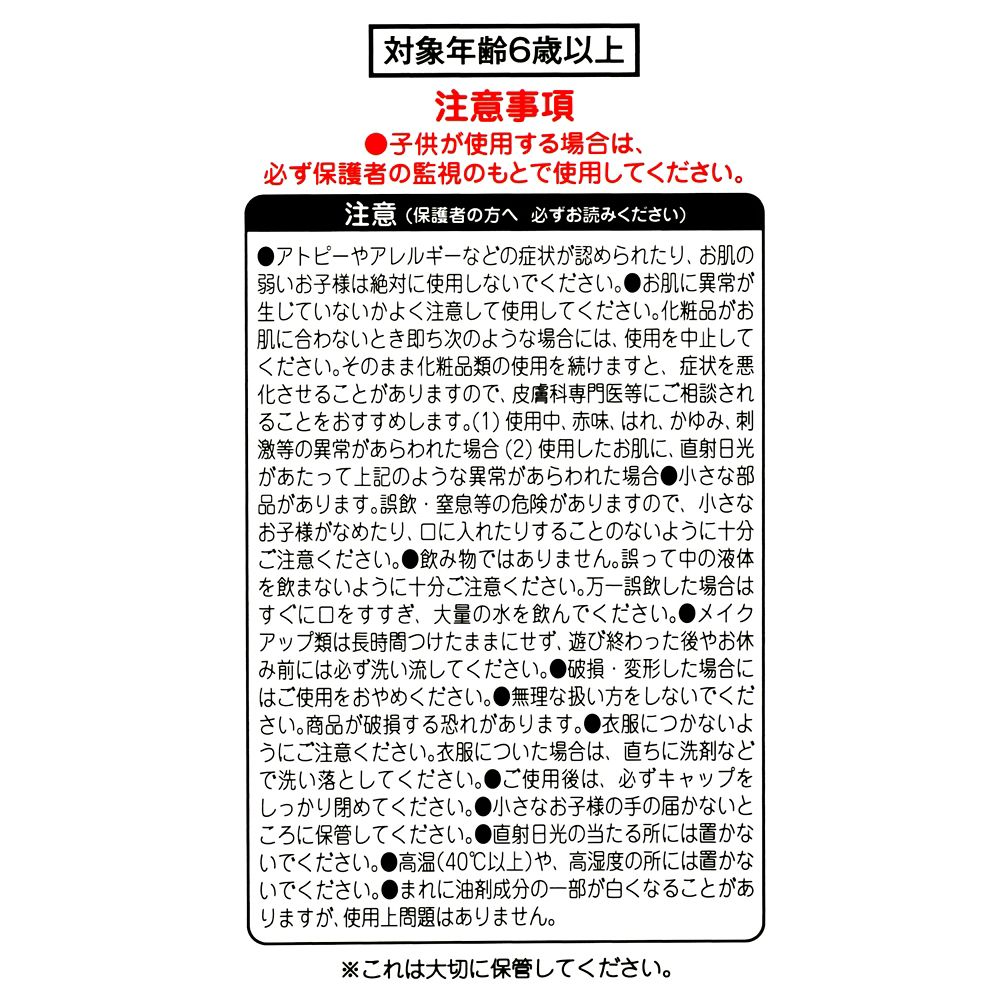 【キッズ用】ラプンツェル＆パスカル キッズ用コスメセット ケース入り Flower Garden