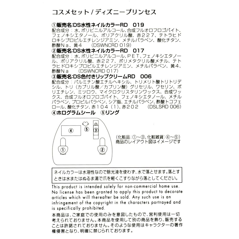 【キッズ用】ディズニープリンセス キッズ用コスメセット ケース入り モチーフ