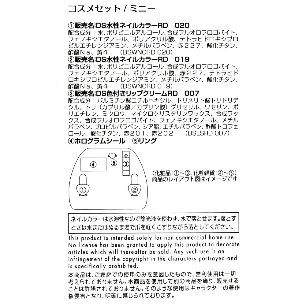 【キッズ用】ミニー キッズ用コスメセット ケース入り うさぎ