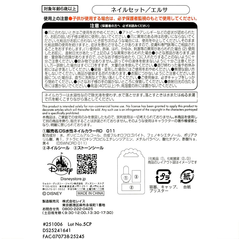 【キッズ用】エルサ キッズ用ネイルセット フローズンブルー