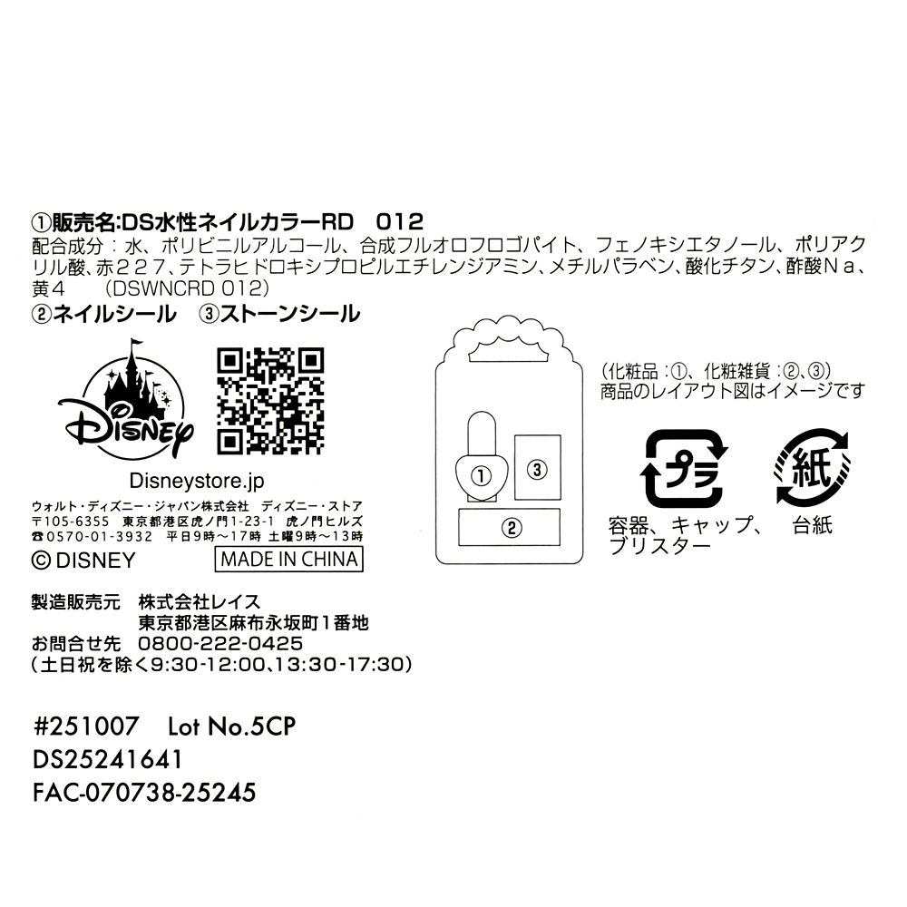 【キッズ用】ラプンツェル キッズ用ネイルセット Flower Garden