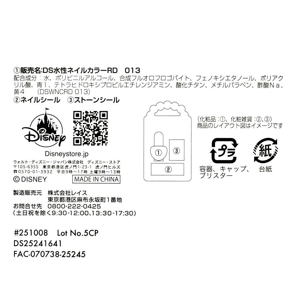 【キッズ用】アリエル＆フランダー キッズ用ネイルセット Flower Garden