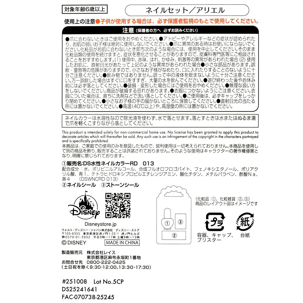 【キッズ用】アリエル＆フランダー キッズ用ネイルセット Flower Garden