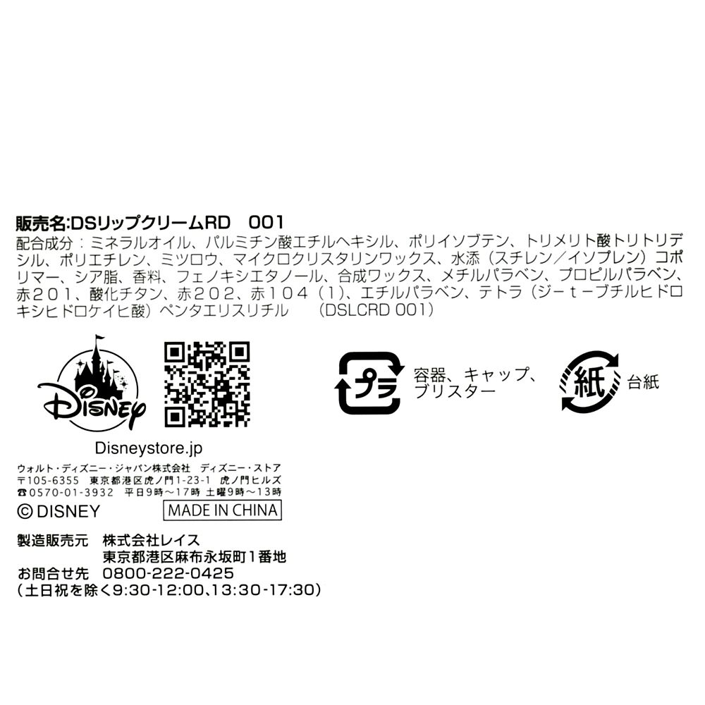 【キッズ用】ラプンツェル リップクリーム Flower Garden