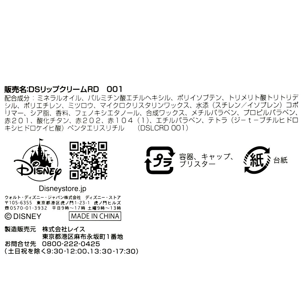 【キッズ用】アリエル リップクリーム Flower Garden