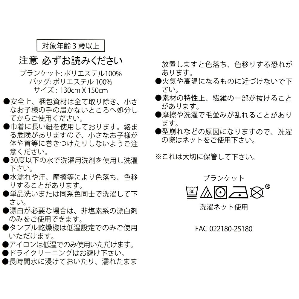 【キッズ用】ミッキー＆フレンズ ブランケット 総柄 ヴィンテージ ENJOY WINTER